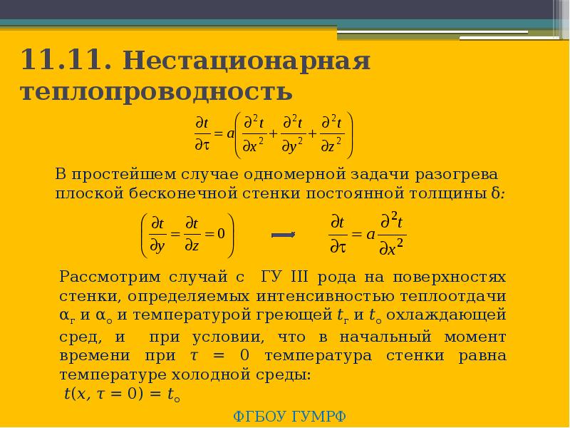 Техническая термодинамика и теплопередача