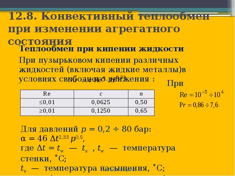 Техническая термодинамика и теплопередача