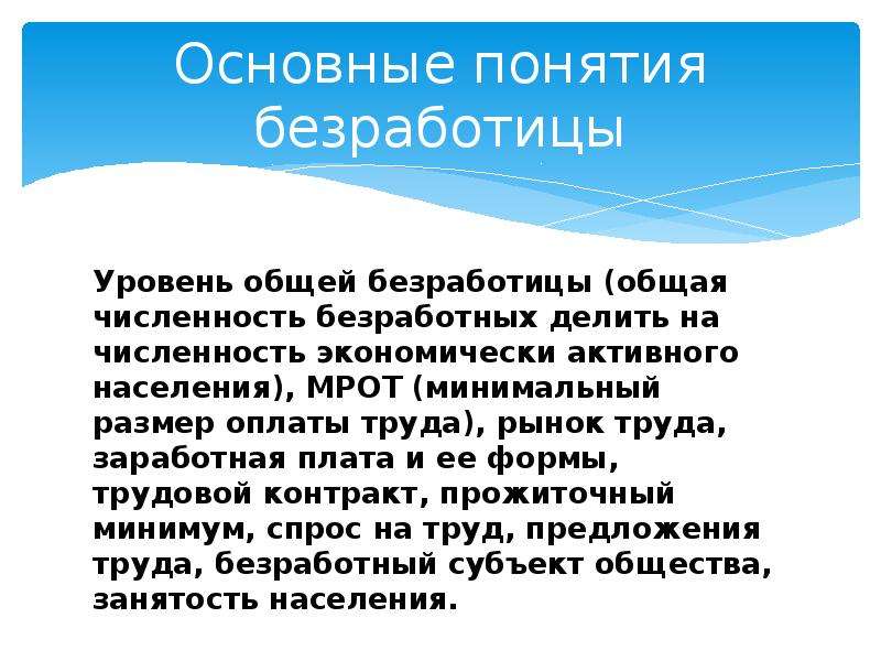 Понятие безработицы. Общая безработица это. Рынок труда план Обществознание. Безработные делятся на.