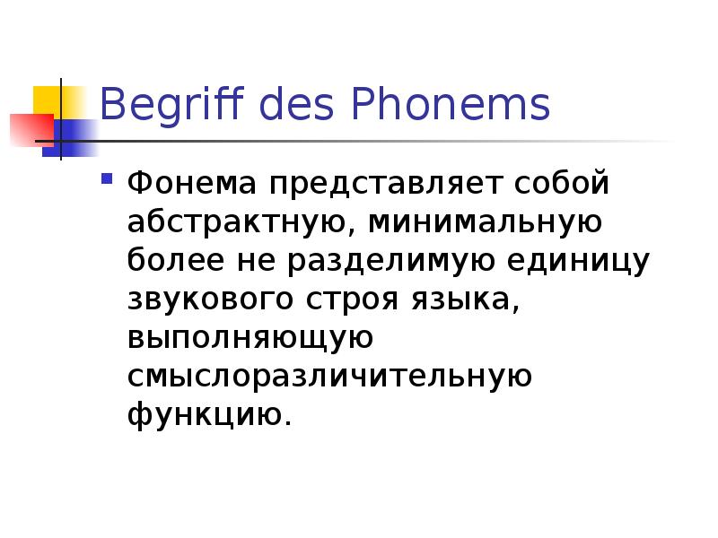 Звуковая единица языка 6 букв. Смыслоразличительная единица языка.