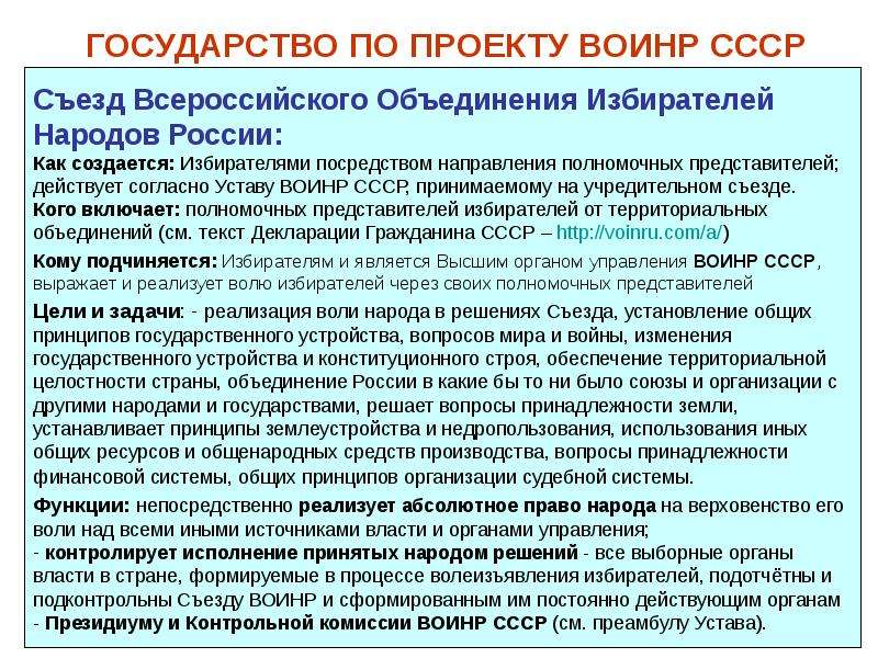 Всероссийское объединение. Решение народа. Голос объединение избирателей.