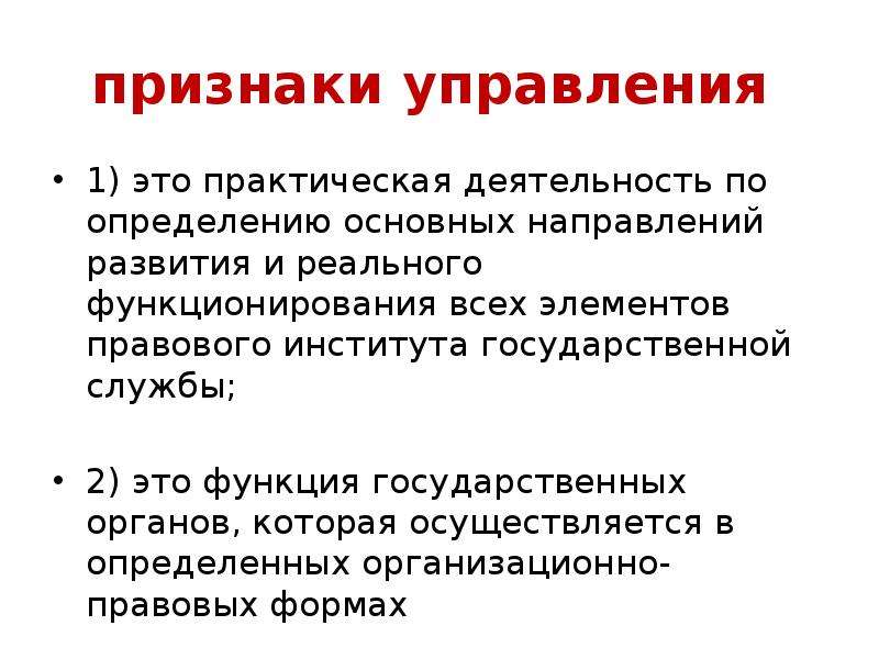 Признаки управления. Основные признаки управления проектами. Признаки управленческой деятельности. Признаки управления человеком.