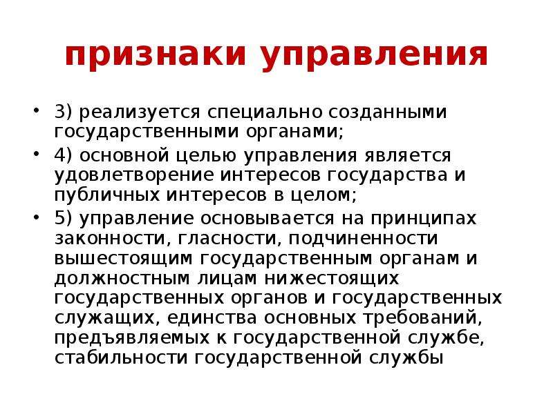 Управляющий признаки. Признаки управления. Существенным признаком управления является. Признаки управления человеком. Kcyhdtst признаки управления..