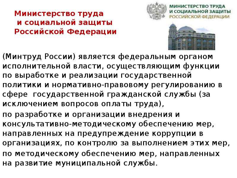 Министерство труда и социальной защиты российской федерации презентация