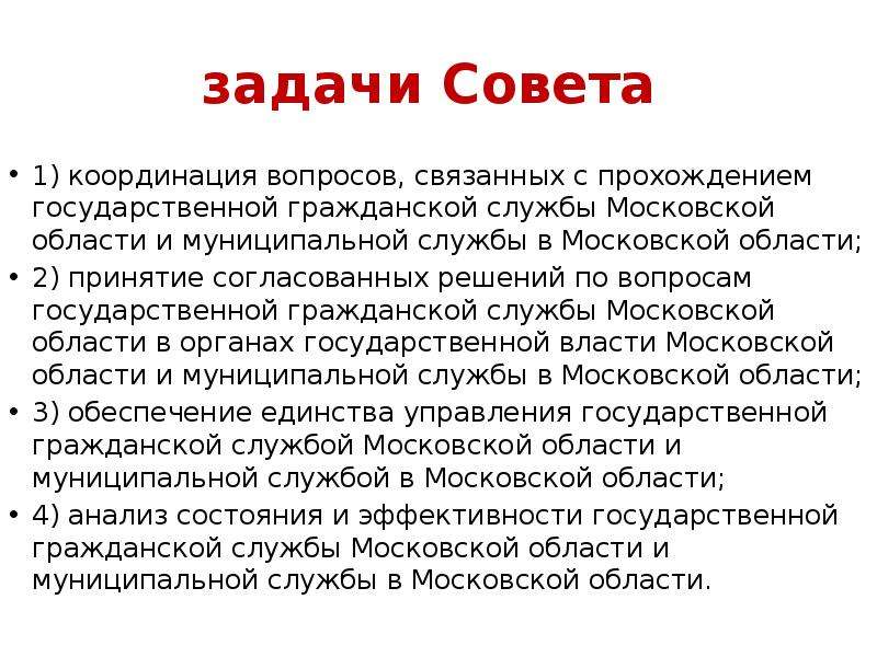 Задачи совета. Задачи совета Федерации. Главная задача совета Федерации. Совет Федерации цели и задачи. Задачи государственного совета.