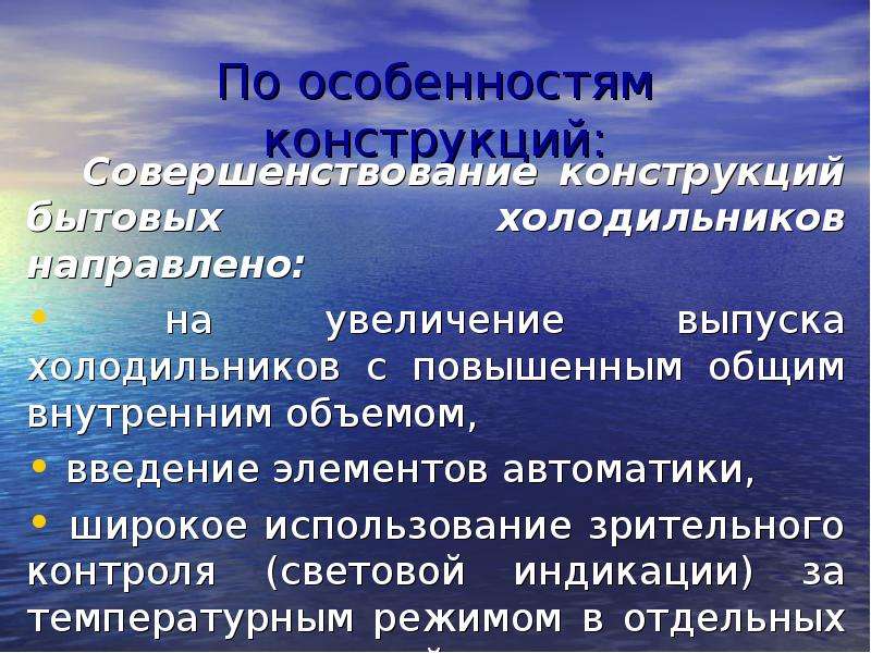 Увеличена общая. Классификация бытовых холодильников. Классификация ассортимента холодильники. Особенности конструкций контакты.