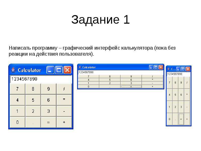 Программа пишущая программы. Графический Интерфейс программы. Программа калькулятор Интерфейс. Графический Интерфейс калькулятор. Приложения с графическим интерфейсом java.
