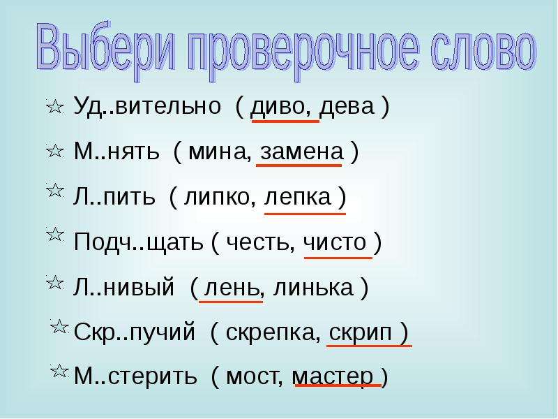 Обозначить правило. Орфограммы в корнях слов правила обозначения буквами гласных звуков. Корень див дев.