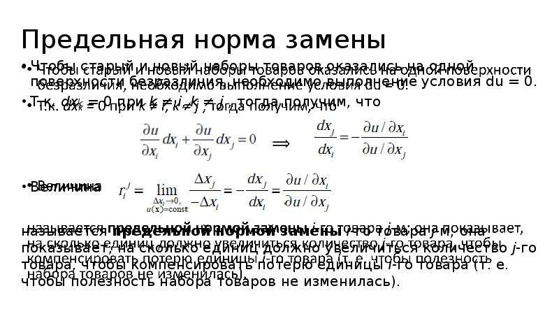 Нормально замена. Предельная норма замены. Предельная норма изъятий. Предельная норма изъятий формула. Предельная норма замены задачи.