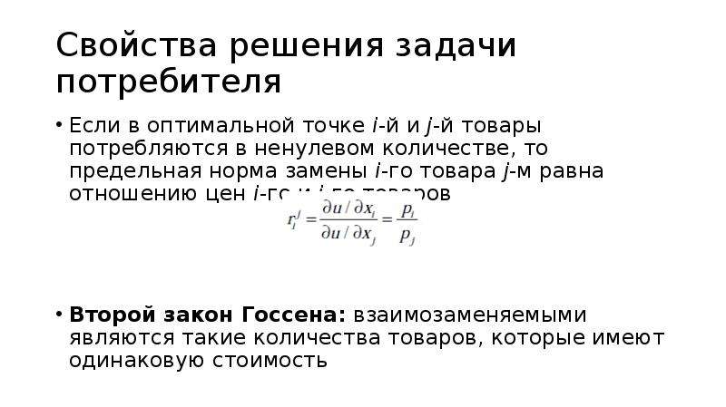 На рисунке точкой оптимального поведения потребителя является точка