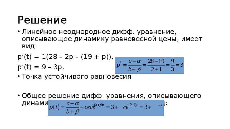 Неоднородная линейная система. Общее решение неоднородной системы линейных уравнений.