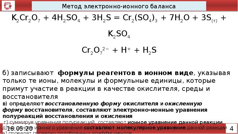 Метод ионно электронных схем