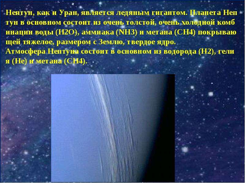 Вода на уране. Планета Уран ледяной гигант. Ледяные гиганты Уран и Нептун. Атмосфера Нептуна. Нептун Планета состоит из воды.