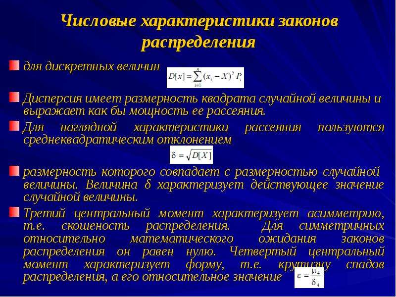 Числовые характеристики распределения