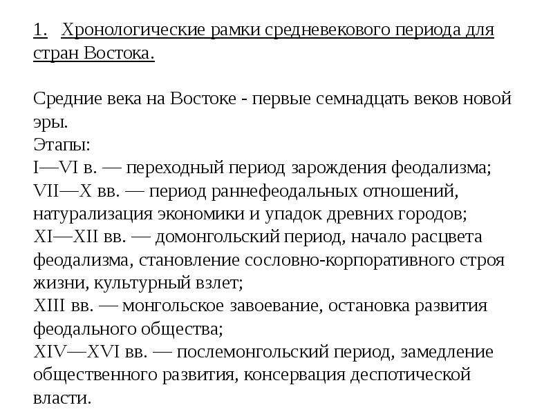 Хронологические рамки. Хронологические рамки периода средневековья. Хронологические рамки раннего средневековья. Хронологические рамки философии средневековья. Исторический период средних веков хронологические рамки.