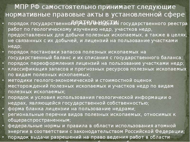 Гранты министерства природных ресурсов и экологии рф