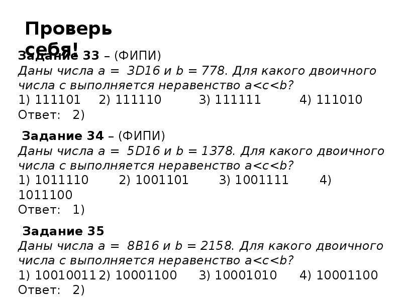 Даны числа 8 24 6 40. Информатика 111101 2.