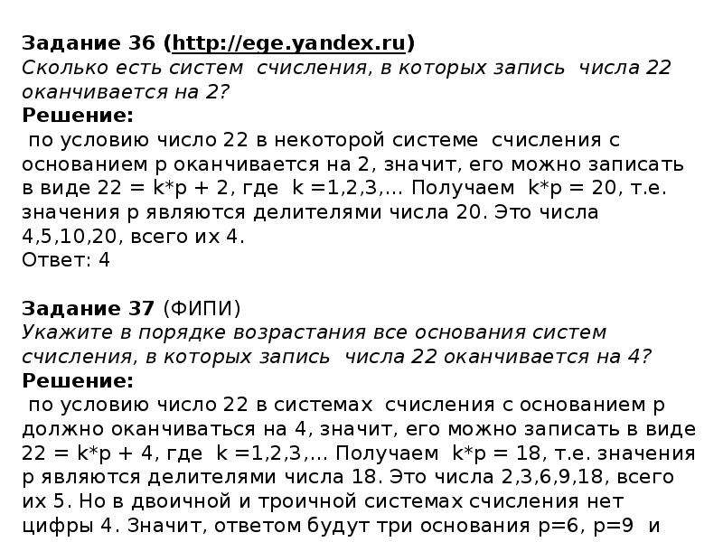 В некоторой системе. Число 310422 может существовать в системах счисления с каким основанием. В системе счисления с основанием n число 144 10 оканчивается на 1. Запись числа 31 10 в системе счисления с основанием n оканчивается на 1. Запись числа 281 в системе счисления с основанием n содержит 3 цифры.