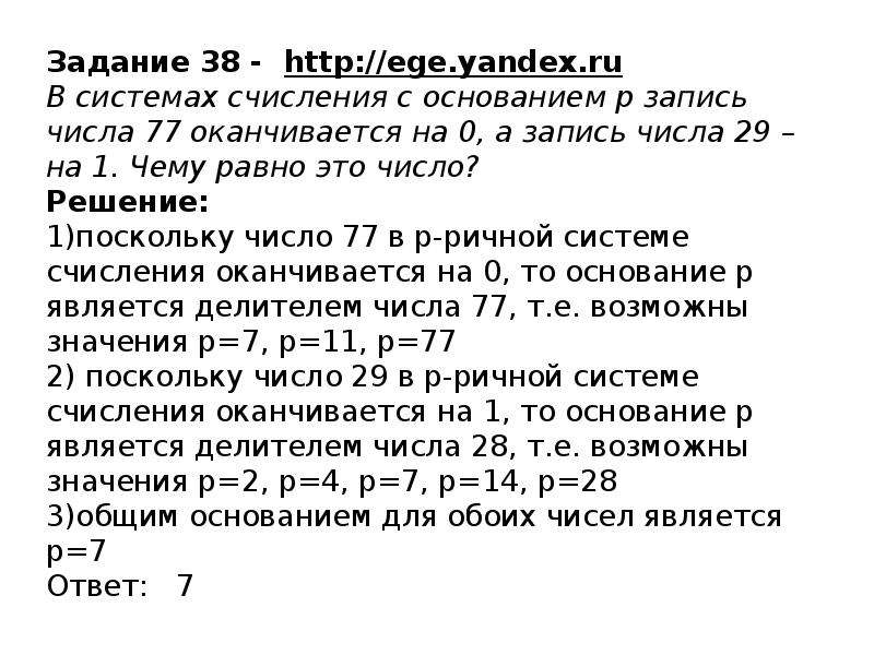 Запись числа n. Основание записи числа. 325 В системе счисления с основанием n содержит 3 и оканчивается на 1. Запись числа 67 в системе. Запись числа 281 в системе счисления с основанием n содержит 3 цифры.