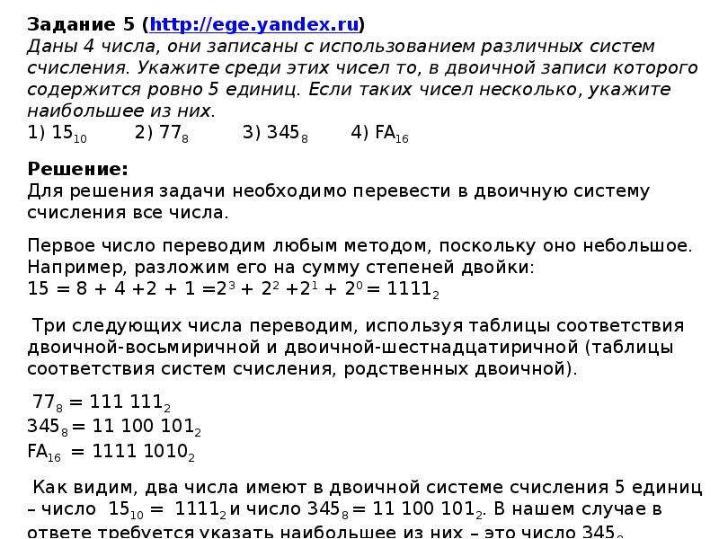 Двоичная запись числа 3. Задача по информатике ЕГЭ системы счисления. Двоичная запись числа. Двоичная запись которая содержит Ровно 4 цифры. Числа двоичная запись которая содержит Ровно 5 единиц.