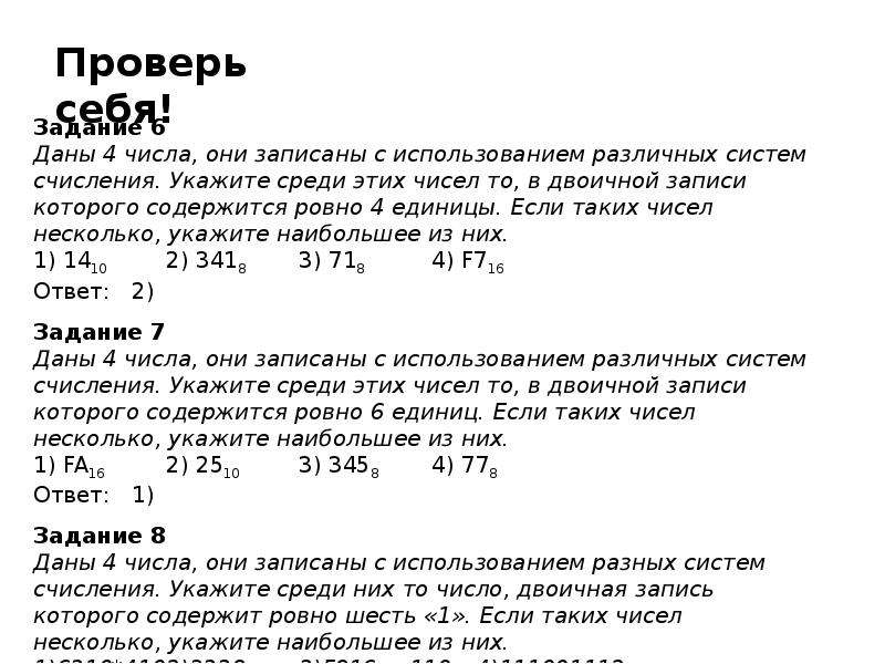 Укажите число двоичная запись которого содержит. Двоичная запись числа. Двоичная запись которая содержит Ровно 4 цифры. 11 Укажите число двоичная запись которого содержит Ровно 3 единицы. Числа двоичная запись которая содержит Ровно 5 единиц.