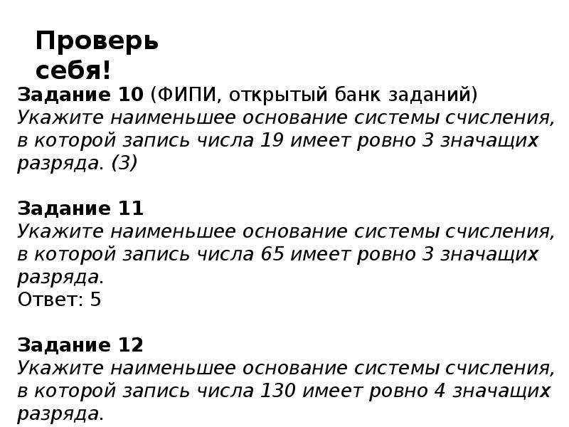 Укажите на меньше. Наименьшее основание системы счисления для числа 102563. Укажите наименьшее наименьшее основание системы исчисления. Как определить наименьшее основание системы. Наименьшее основание системы счисления для числа 56734 решение.