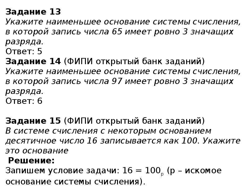 Найти наименьшее основание. Укажите наименьшее наименьшее основание системы исчисления. Как определить наименьшее основание системы. Укажите наименьшее основание системы счисления для числа 346354. Наименьшее основание системы счисления 9.122.1100.14.