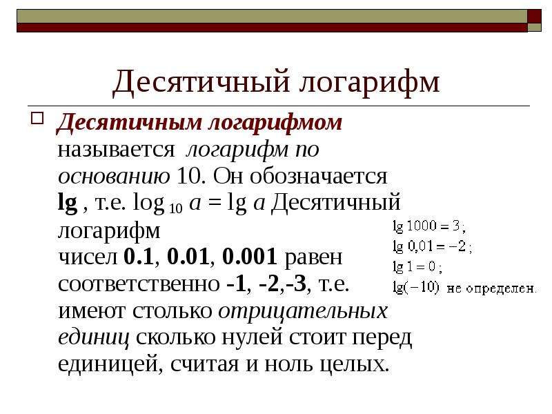 Логарифмы презентация 10 класс