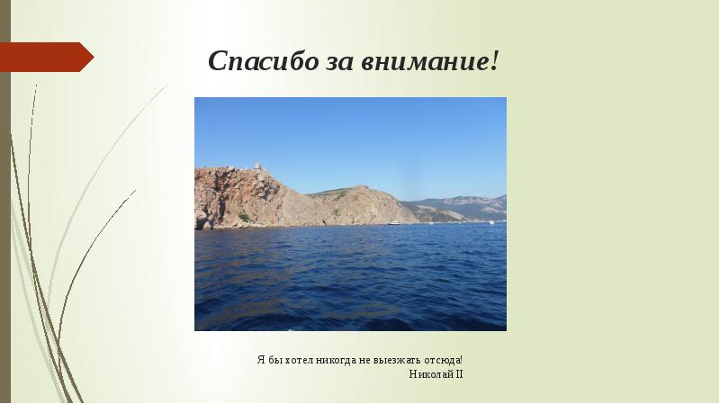 Путешествие по крыму презентация