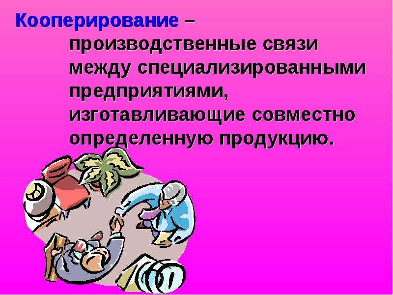 Совместно определение. Экономическая Азбука презентация. Слайдовая экономическая Азбука.