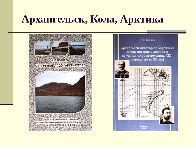 Дыхание севера архангельск. История Архангельского севера. Архангельская колла. Музыкальная культура Архангельского севера. Архангельск Кол.