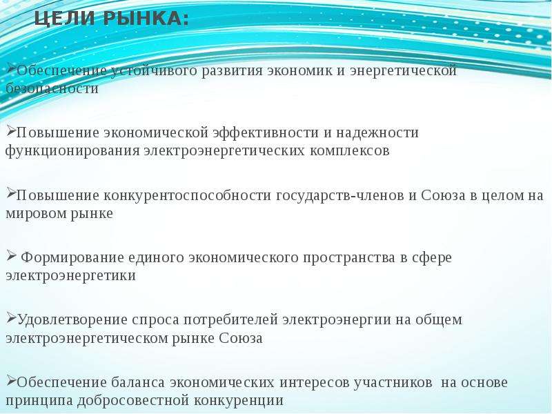 Основная цель рыночной экономики состоит. Цель рыночной экономики тест. Цель рыночной экономики. Рыночная цель проекта. Каковы главные цели рыночного исследования.