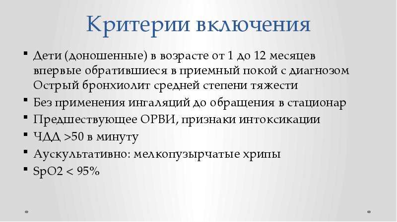 Бронхиолит код. Бронхиолит мкб 10 код. Острый бронхиолит критерии диагноза.