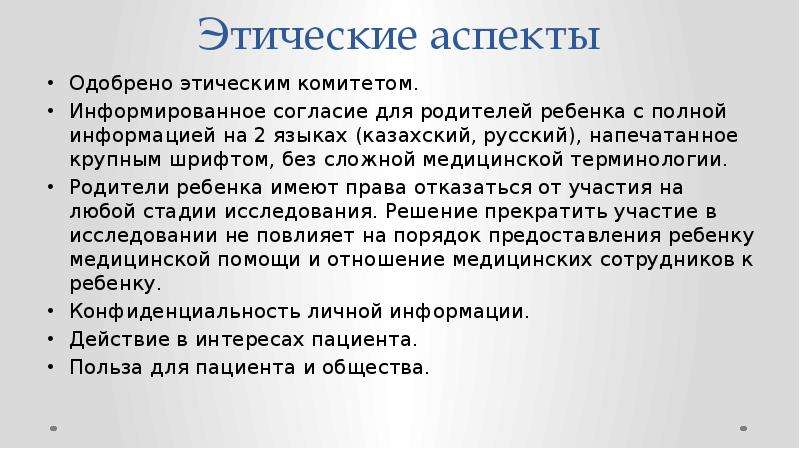 Локальный этический комитет. Заключение этического комитета. Заключение локального этического комитета. Сложные медицинские слова. Протокол локальный этический комитет.