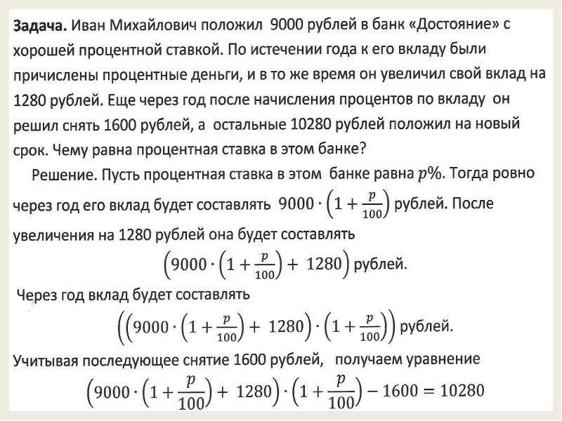 Презентация на тему экономические задачи егэ по математике