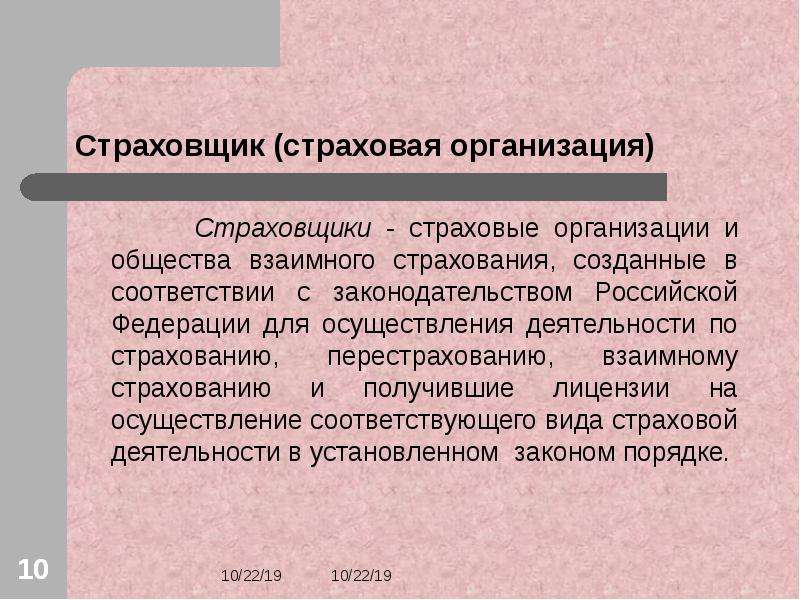 Где в историческом плане взаимное страхование получило более полное развитие