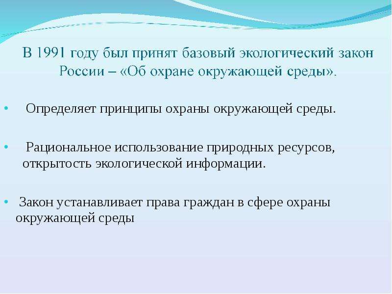 Принципы охраны водной среды. Охрана водной среды презентация. Охрана и рациональное использование вод.