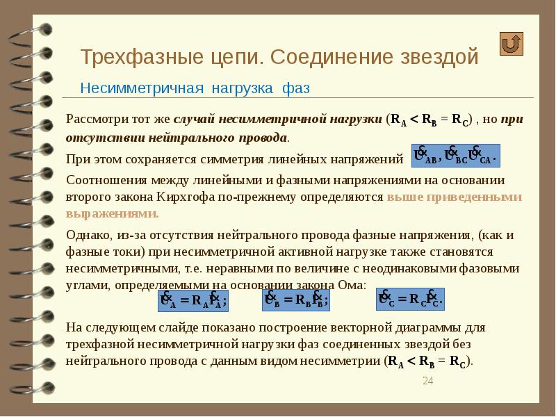 Нагрузка трехфазной цепи