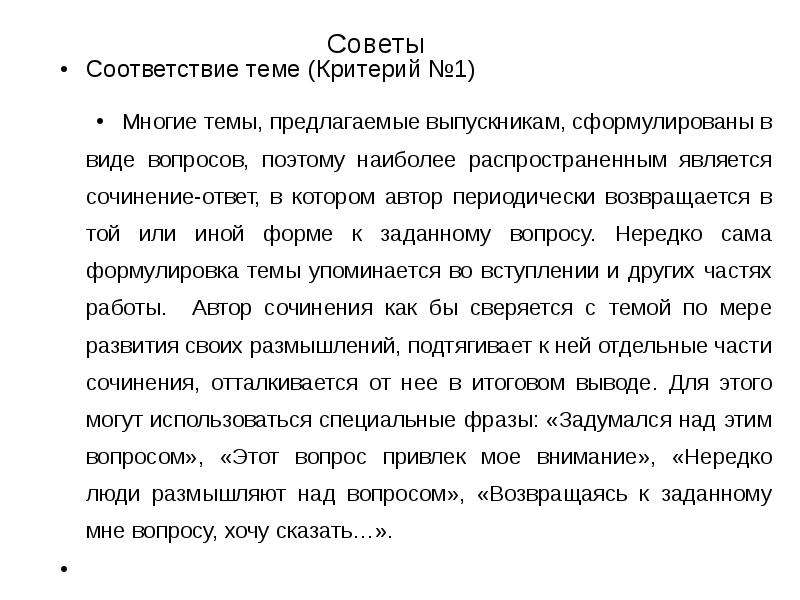 Сочинение многие. Сочинение ответ на вопрос. «Сочинение» является переводом слова. Какой текст является сочинением. Автором первого исторического сочинения выступи ответ.