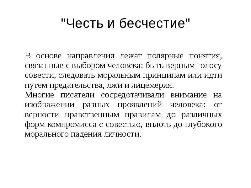 Бесчестие. Бесчестие это. Честь лучше бесчестья. Честь или бесчестие. Бесчестие или бесчестье.