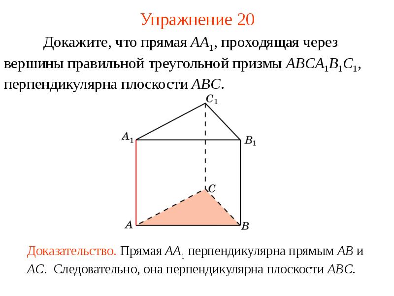 Плоскости асс1 перпендикулярна прямая. Правильная треугольная Призма вершины. Как доказать что в треугольной призме прямые перпендикулярны. Как доказать что прямая перпендикулярна плоскости. Докажите перпендикулярность прямых ad и c1d.