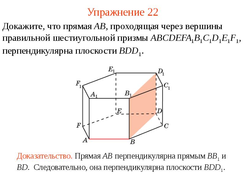 Плоскости abb1 перпендикулярна прямая. Плоскости (acc1) перпендикулярна прямая. Перпендикулярные плоскости в шестигранной Призмы. Перпендикулярность в шестиугольной призме. Прямая перпендикулярная плоскости в шестиугольной призме.