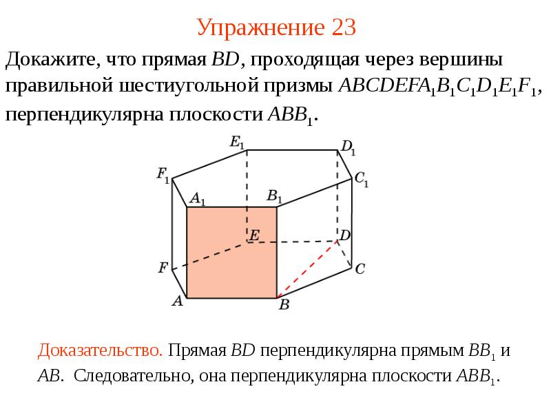 Какая прямая перпендикулярна плоскости. Плоскости (abb1) перпендикулярна прямая. Перпендикулярные плоскости в шестиугольной призме. Прямая перпендикулярная плоскости в шестиугольной призме. ЕГЭ тема перпендикулярность прямых и плоскостей.