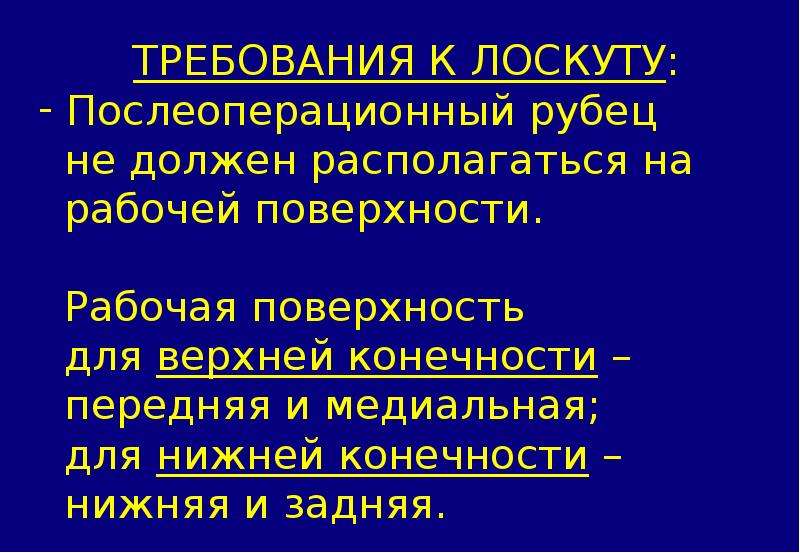 Экзартикуляции презентация. Экзартикуляция конечности. Экзартикуляция пальца с лоскутом в форме ракетки. Ампутация и экзартикуляция.