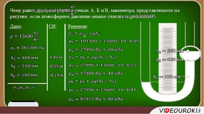 Какое давление в точке. Чему равно давление. Чему равно давление в точке а. Давление в точке а давление в точке б. Определите давление ртути в точке б.