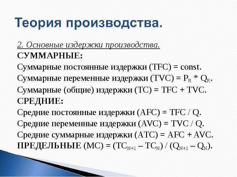 Что такое издержки производства