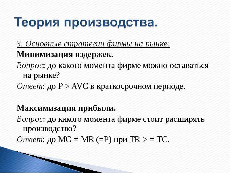 Минимизация издержек производства. Стратегия минимизации затрат на производство. Стратегия минимизации издержек преимущества. Стратегия минимизации издержек подразумевает ответ на вопрос. Стратегия минимизации издержек пример.