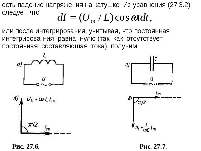 Схема падения напряжения