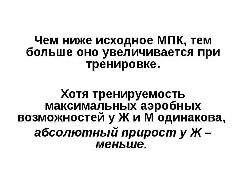 Физиологические основы спортивной тренировки женщин презентация