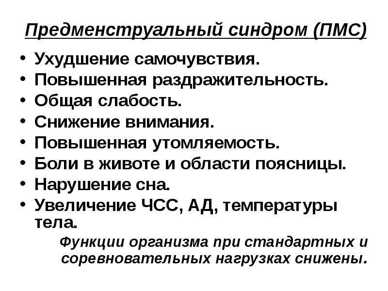 Физиологические основы спортивной тренировки женщин презентация